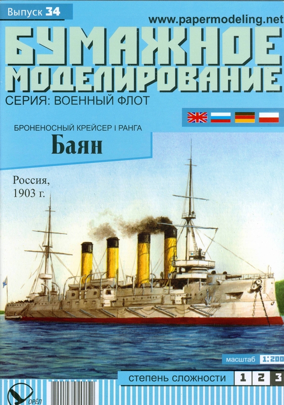 7B Plan Armored cruiser Bayan - BUMAZ.jpg